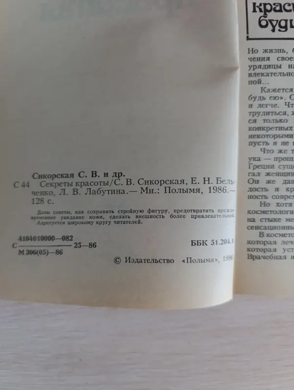 Книга. Секреты красоты. - Вся Беларусь - 235017 - Доска объявлений Kupika.by - Фото 2