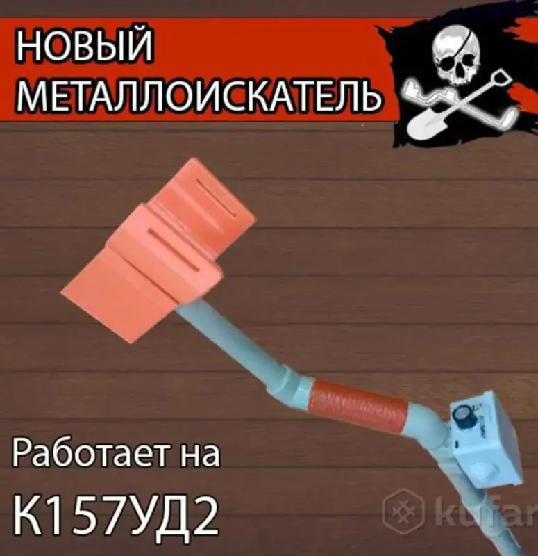 Металлоискатель ПИРАТ