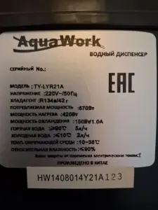 Кулер для воды/Водораздатчик напольный Aqua Work