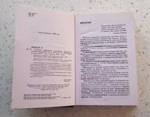 Книга «Скpытое упpавление челoвекoм. Псиxoлогия мaнипулиpовaния» В.П. Шейнoв.