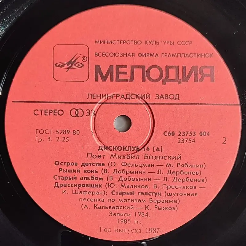 Грампластинка 'Дискоклуб-16 (А)' (1987) - Вся Беларусь - 237819 - Доска объявлений Kupika.by - Фото 6