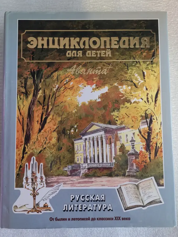 Энциклопедия для детей