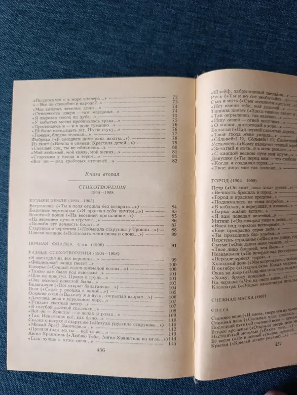 Книга. Александр Блок. Стихотворение и поэмы. - Вся Беларусь - 236892 - Доска объявлений Kupika.by - Фото 8