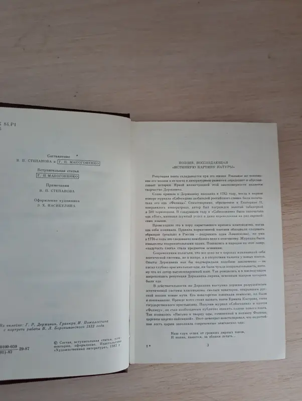 Книга. Г. Р. Державин. Сочинения. - Вся Беларусь - 236449 - Доска объявлений Kupika.by - Фото 2