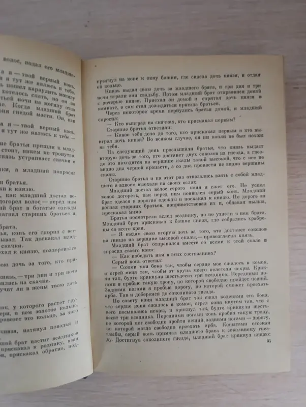 Книга. Сказки и легенды Ингушей и Чеченцев - Вся Беларусь - 236461 - Доска объявлений Kupika.by - Фото 5