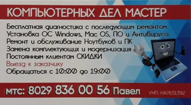 Компьютерная помощь в Волковыске