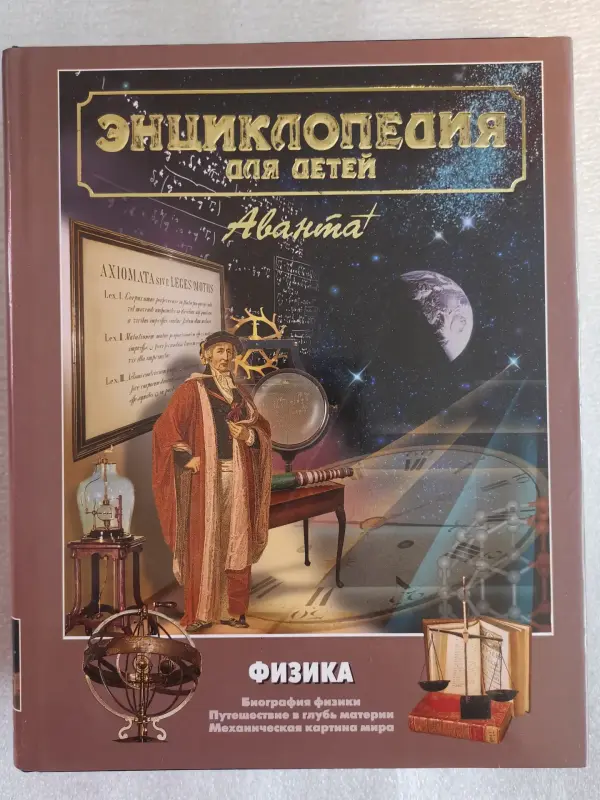 Энциклопедия для детей - Вся Беларусь - 235723 - Доска объявлений Kupika.by - Фото 13