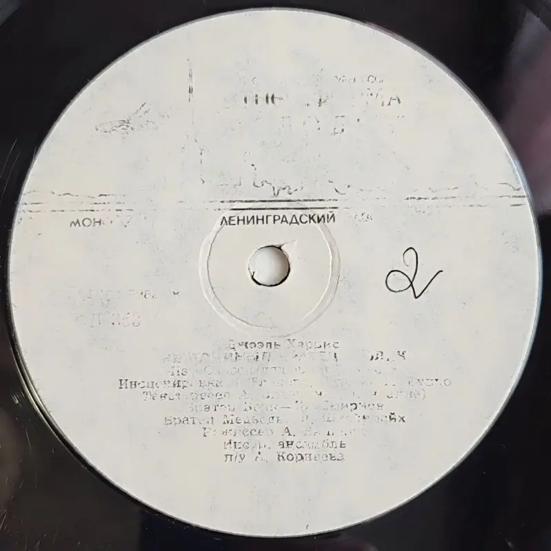 Грампластинка 'Джоэль Харрис - Неутомимый Братец Кролик' (1989) - Вся Беларусь - 237837 - Доска объявлений Kupika.by - Фото 4