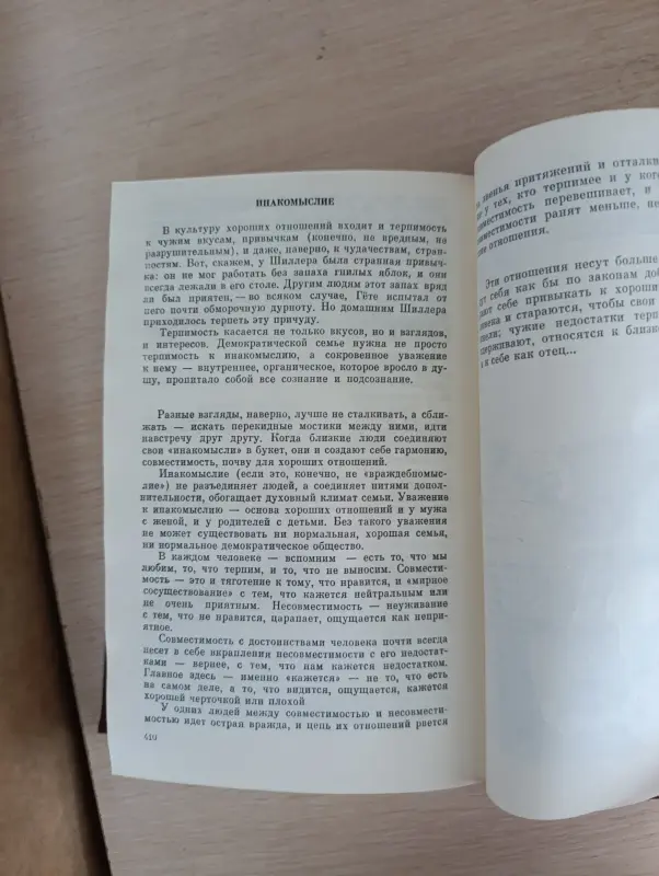 Книга. Мёд и яд любви. - Вся Беларусь - 235575 - Доска объявлений Kupika.by - Фото 6