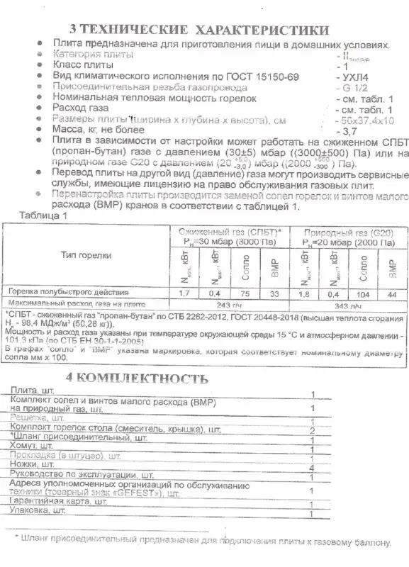 Настольная плита GEFEST 700-02 газовая плита на 2 конфорки - Копаткевичи - 237713 - Доска объявлений Kupika.by - Фото 5