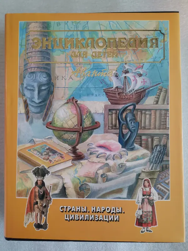 Энциклопедия для детей - Вся Беларусь - 235723 - Доска объявлений Kupika.by - Фото 4