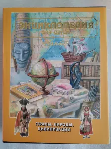 Энциклопедия для детей