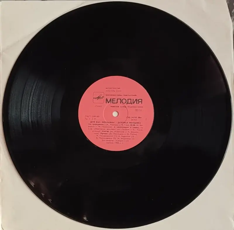 Грампластинка 'Для вас, женщины! - Деловая женщина' (1989) - Вся Беларусь - 237818 - Доска объявлений Kupika.by - Фото 3