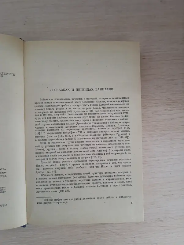 Книга. Сказки и легенды Ингушей и Чеченцев - Вся Беларусь - 236461 - Доска объявлений Kupika.by - Фото 4