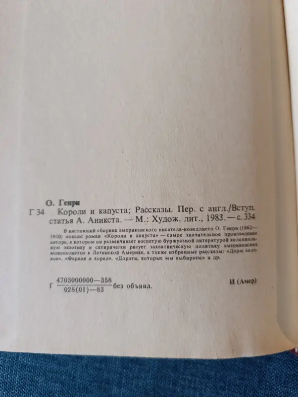 Книга. О. Генри. Рассказы. Короли и капуста. - Вся Беларусь - 236869 - Доска объявлений Kupika.by - Фото 6