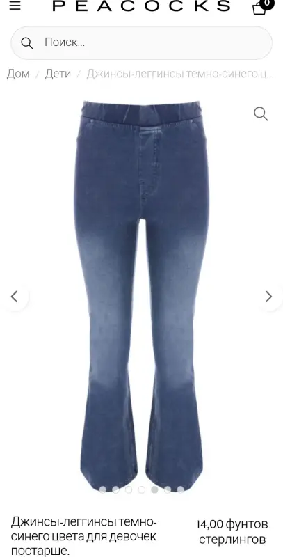 Peacocks клёш леггинсы