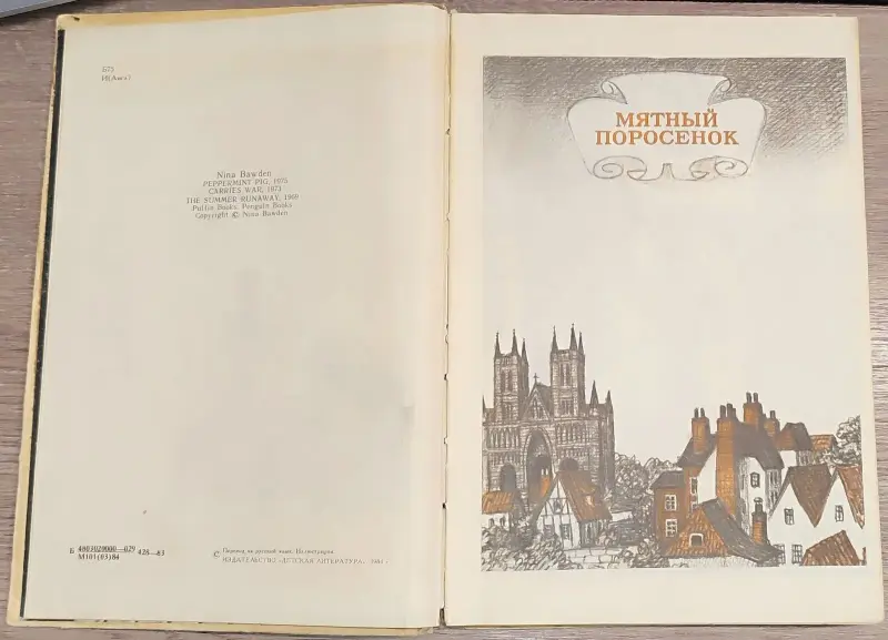 Нина Бодэн - Сбежавшее лето - Вся Беларусь - 236632 - Доска объявлений Kupika.by - Фото 5