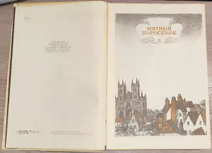 Нина Бодэн - Сбежавшее лето