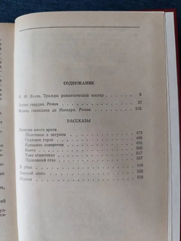Книга. М. А. Булгаков. Рассказы. - Вся Беларусь - 236890 - Доска объявлений Kupika.by - Фото 6