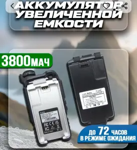 Рация uv-5r plus