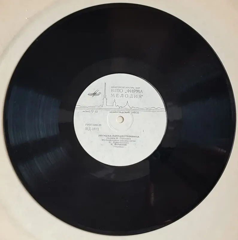 Грампластинка 'Всеволод Гаршин - Лягушка-путешественница. Страшный Пых и Алёнка' (1990) - Вся Беларусь - 237839 - Доска объявлений Kupika.by - Фото 3