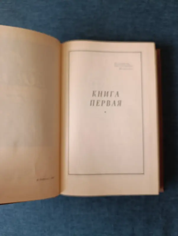 Книга. Роман. Война. Иван Стаднюк. - Вся Беларусь - 236883 - Доска объявлений Kupika.by - Фото 3