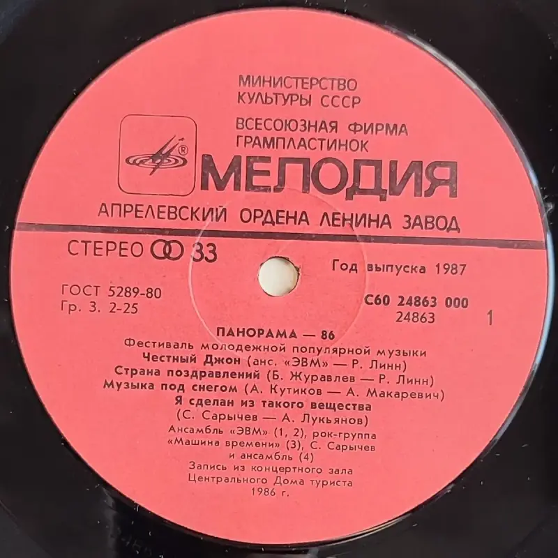 Грампластинка 'Панорама-86 (1-ый выпуск)' (1987) - Вся Беларусь - 237808 - Доска объявлений Kupika.by - Фото 5