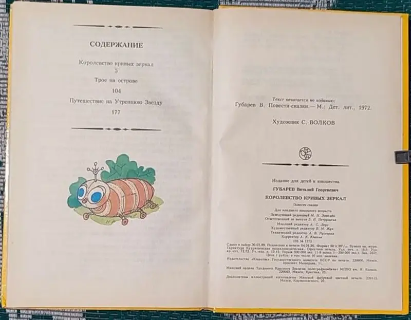 Виталий Губарев - Королевство кривых зеркал - Вся Беларусь - 236521 - Доска объявлений Kupika.by - Фото 8