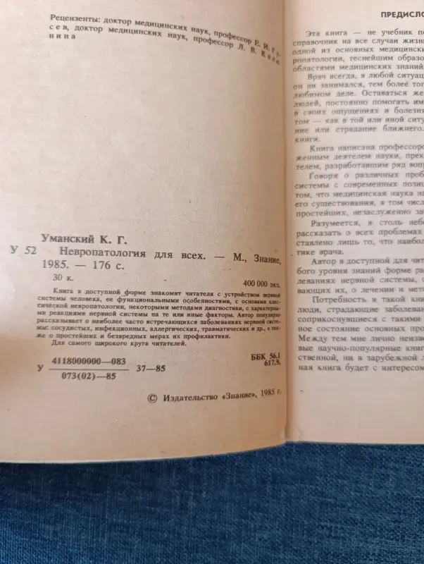 Книга. Неврология для всех. - Вся Беларусь - 235283 - Доска объявлений Kupika.by - Фото 2