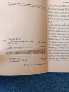 Книга. Неврология для всех.