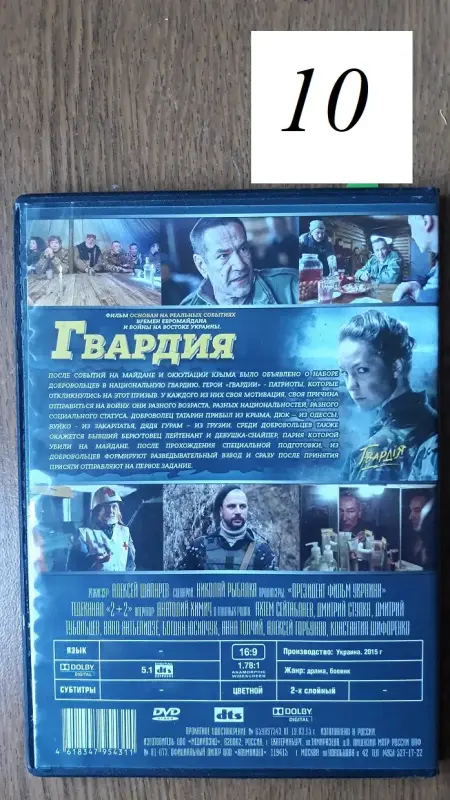 DVD диски: Боевики, детективы, криминал. Часть 1 из 4-х - Оболь - 181397 - Доска объявлений Kupika.by - Фото 10