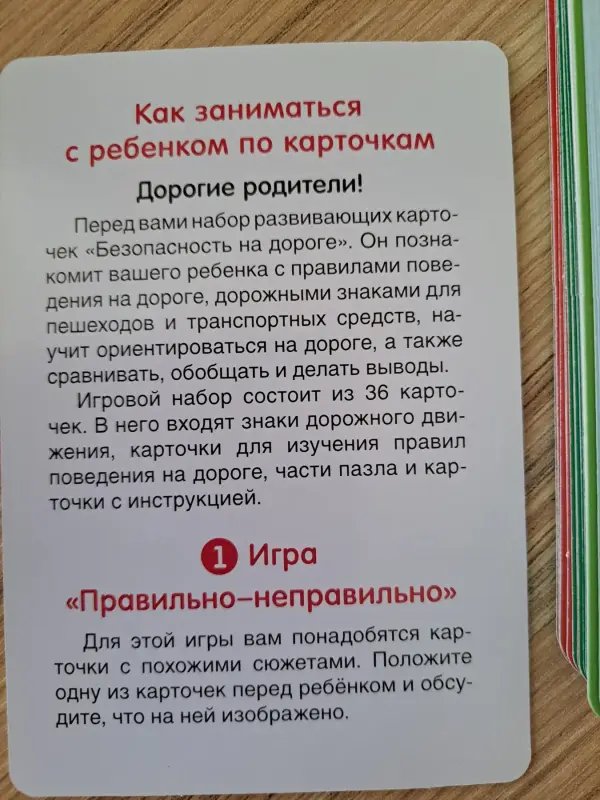 Умные карточки. Безопасность на дороге - Вся Беларусь - 237600 - Доска объявлений Kupika.by - Фото 5