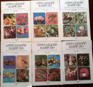 Приусадебное хозяйство, жур-лы -цена за 6шт