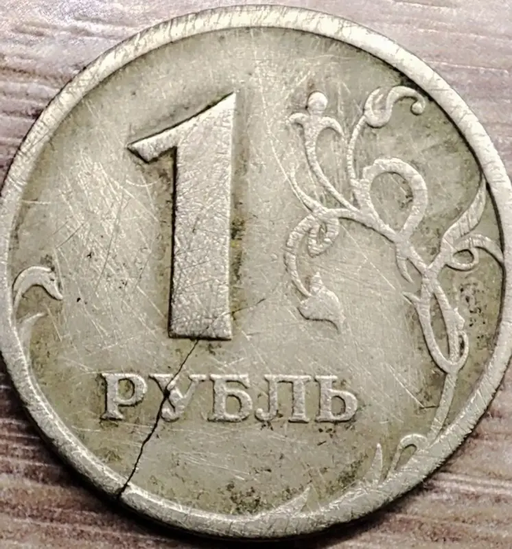 1 рубль 1997 СПМД С трещиной - Вся Беларусь - 235756 - Доска объявлений Kupika.by - Фото 3