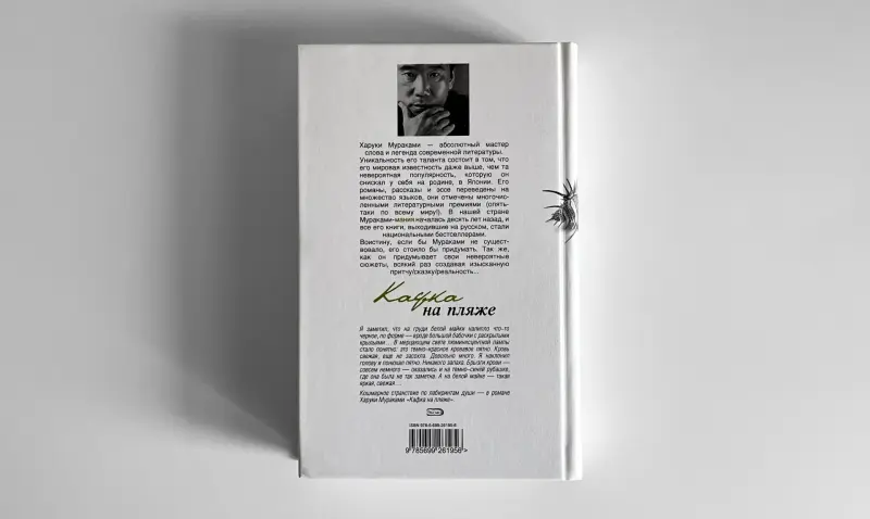 Харуки Мураками. Кафка на пляже - Вся Беларусь - 235865 - Доска объявлений Kupika.by - Фото 2