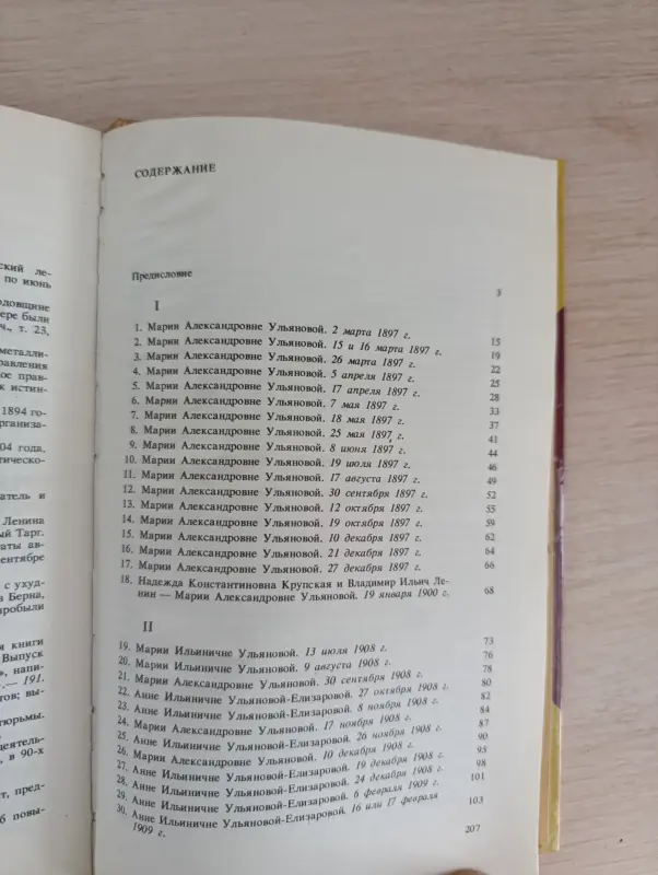 Книга. Письма Владимира Ильича Ленина - Вся Беларусь - 235959 - Доска объявлений Kupika.by - Фото 7