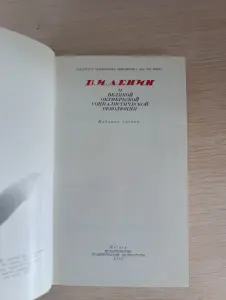 Книга. В. И. Ленин.