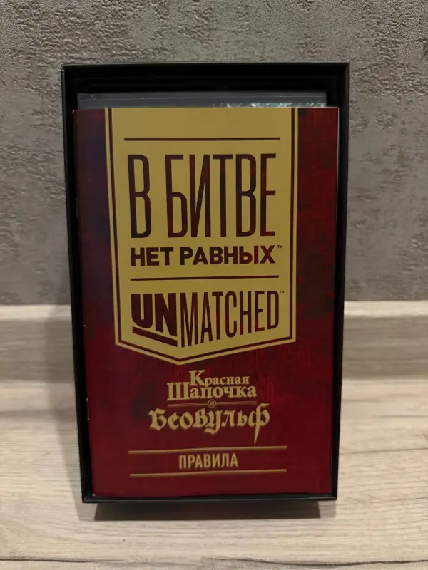 Unmatched Красная Шапочка и Беовульф - Вся Беларусь - 236183 - Доска объявлений Kupika.by - Фото 2