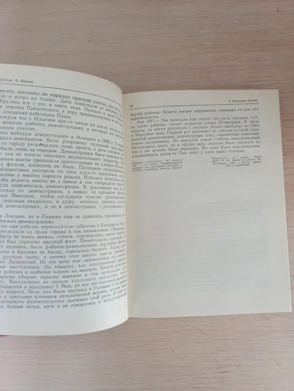 Книга. О Ленине. - Вся Беларусь - 235978 - Доска объявлений Kupika.by - Фото 4