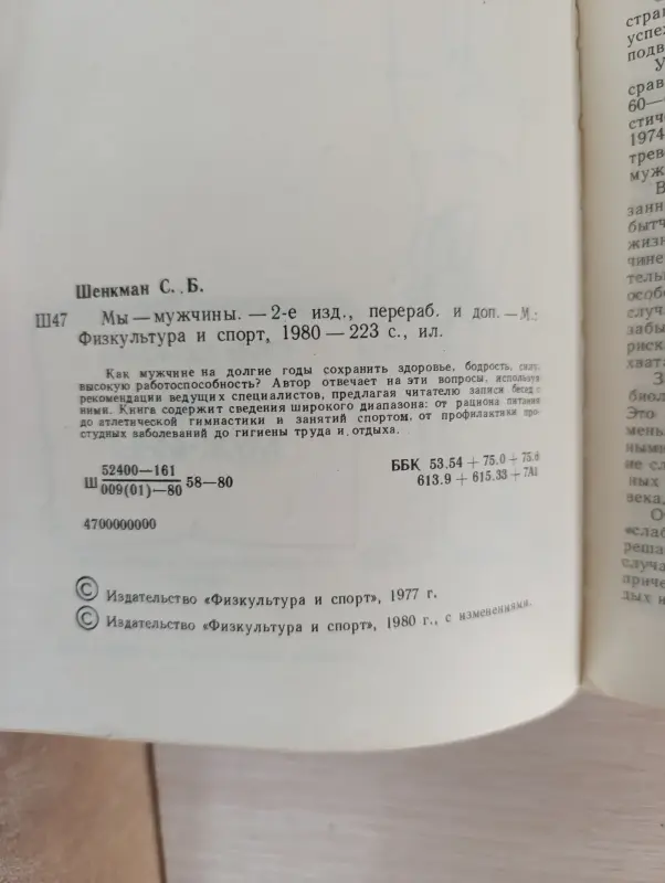 Книга. Мы мужчины - Вся Беларусь - 235977 - Доска объявлений Kupika.by - Фото 2