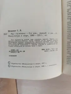 Книга. Мы мужчины