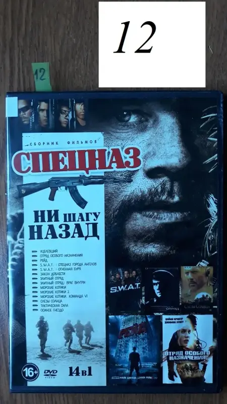 DVD диски: Боевики, детективы, криминал. Часть 1 из 4-х - Оболь - 181397 - Доска объявлений Kupika.by - Фото 14