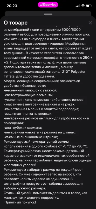 Зимний комбинезон мембрана - Вся Беларусь - 236216 - Доска объявлений Kupika.by - Фото 7