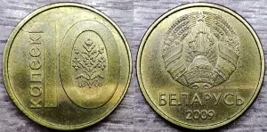 10 копеек 2009 РБ Съехавшие канты и расколы