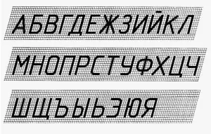 Красивый шрифт для чертежа - это просто