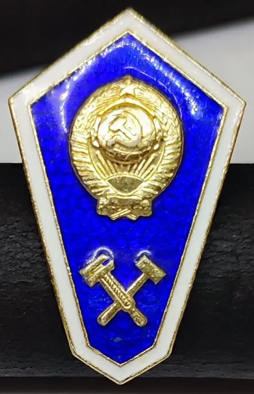 Значок ''Об окончании ССУЗа СССР''