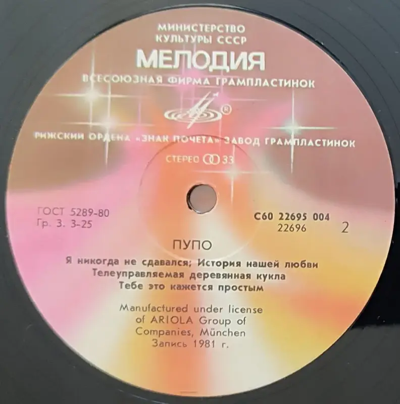 Грампластинка ''Pupo - Пупо'' (1985) - Вся Беларусь - 237804 - Доска объявлений Kupika.by - Фото 6