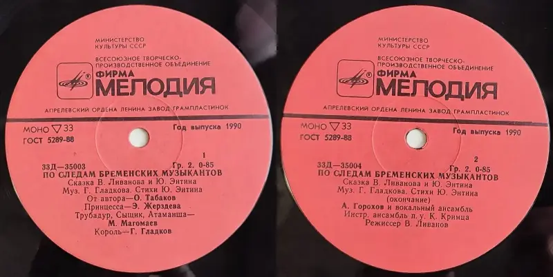 Грампластинки 'Василий Ливанов и Юрий Энтин - Бременские музыканты. По следам Бременских музыкантов' (1989-1990) - Вся Беларусь - 237840 - Доска объявлений Kupika.by - Фото 7