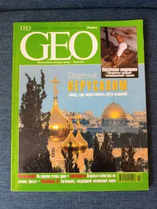 Журналы GEO.