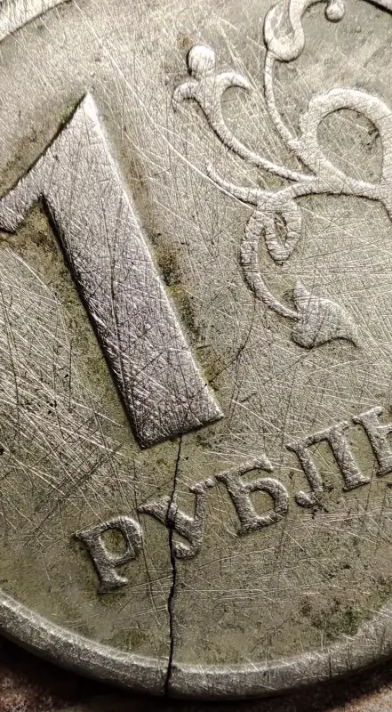 1 рубль 1997 СПМД С трещиной - Вся Беларусь - 235756 - Доска объявлений Kupika.by - Фото 4